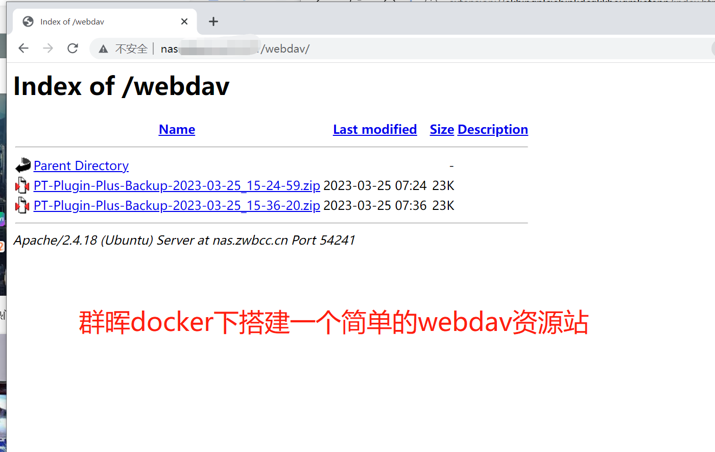 docker下搭建一个简单的webdav服务