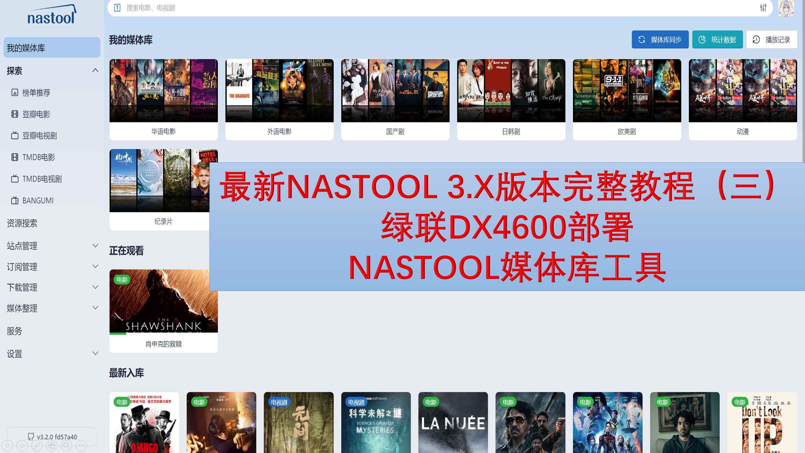 最新NASTOOL 3.X版本完整教程（三）绿联DX4600部署NASTOOL媒体库工具