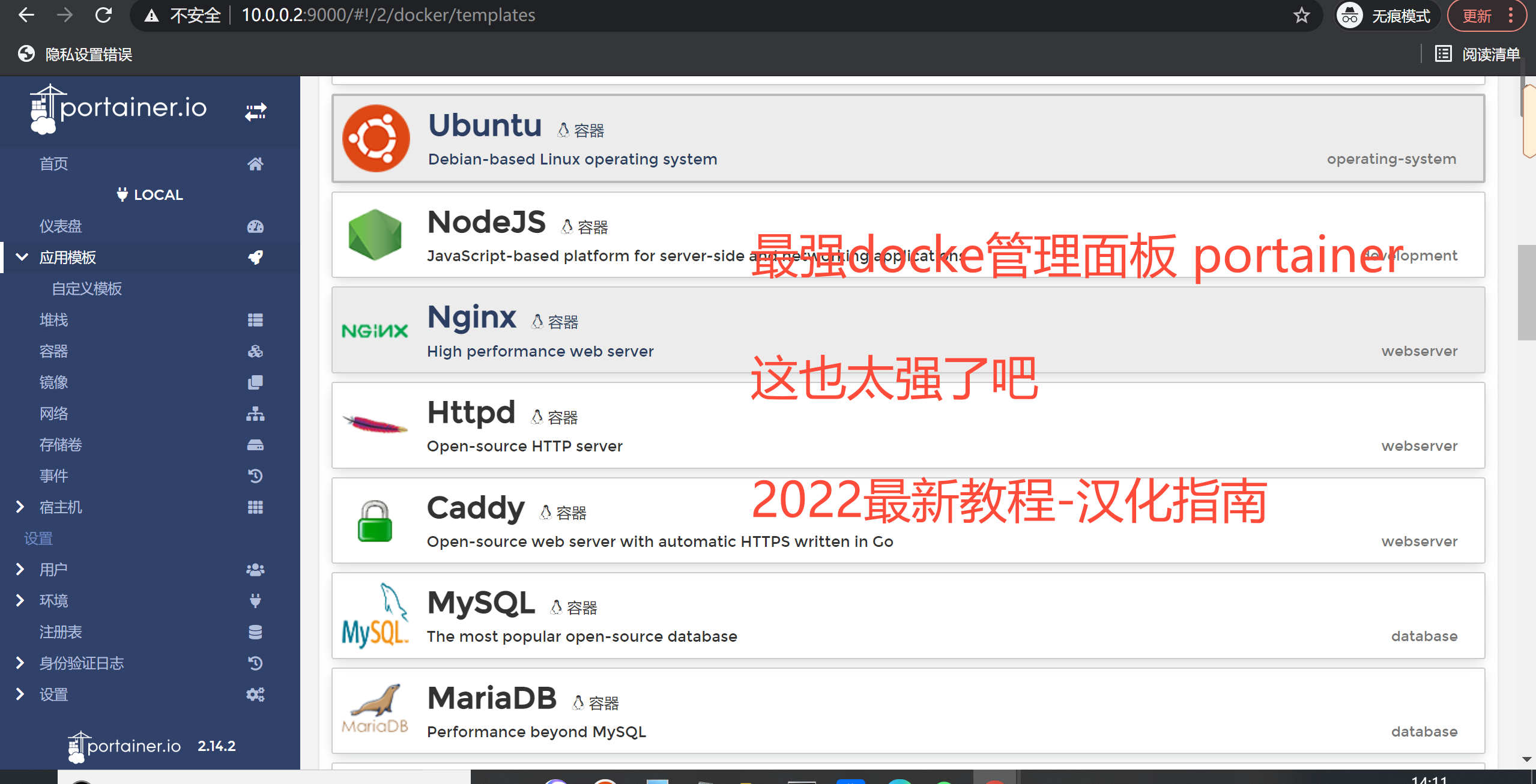 群晖、威联通、Linux最强docker管理工具portainer安装及汉化教程2022最新版本