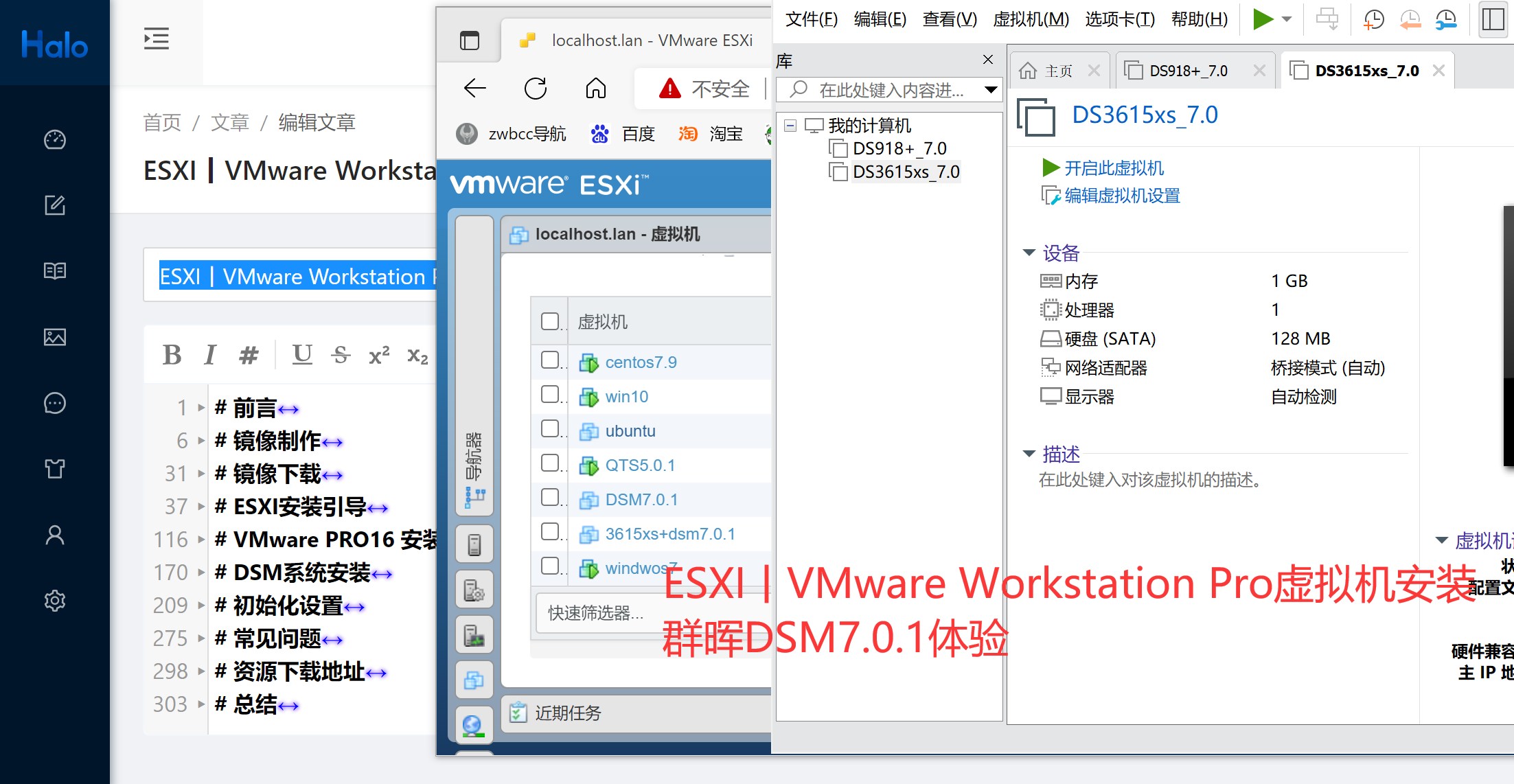 虚拟机安装群晖DSM7.0.1指南ESXI丨VMware Workstation Pro