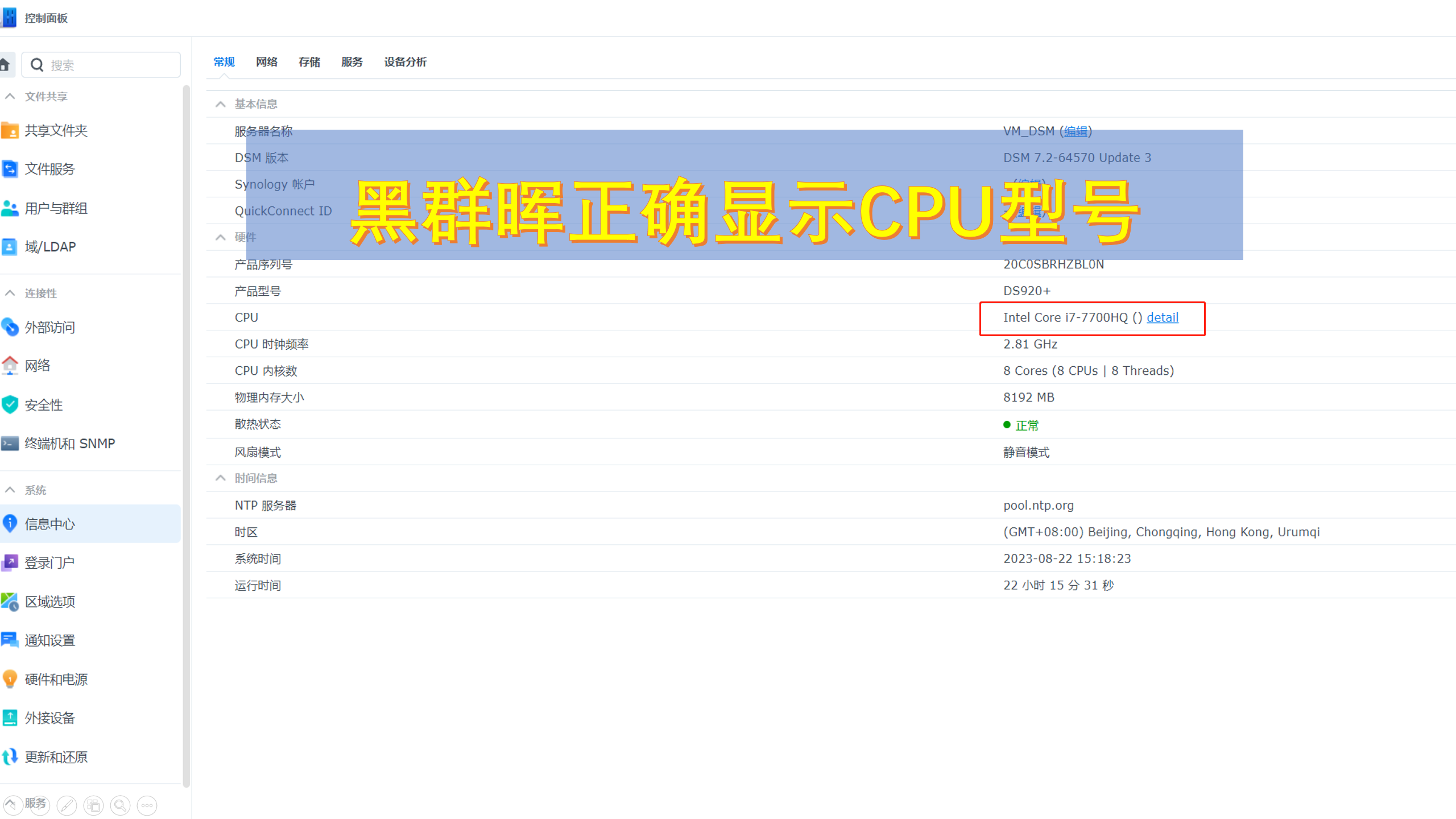 黑群晖正确显示CPU型号